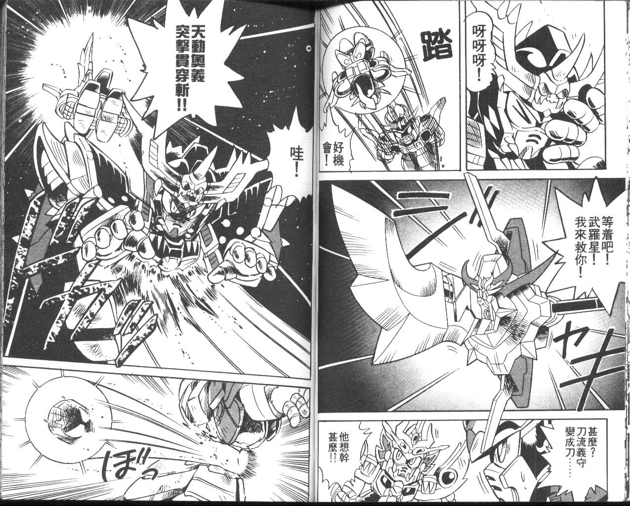 超武者高达-武神辉罗钢韩漫全集-VOL_02无删减无遮挡章节图片 