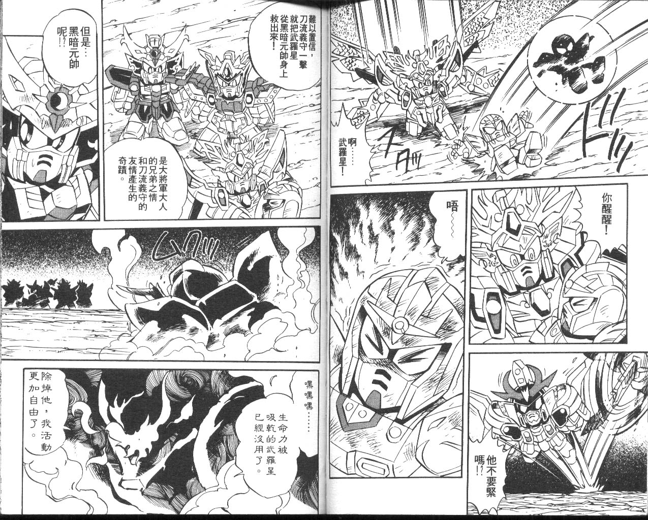 超武者高达-武神辉罗钢韩漫全集-VOL_02无删减无遮挡章节图片 