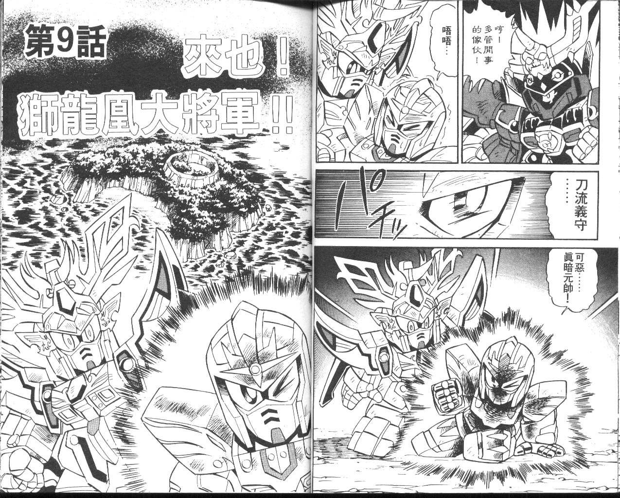 超武者高达-武神辉罗钢韩漫全集-VOL_02无删减无遮挡章节图片 