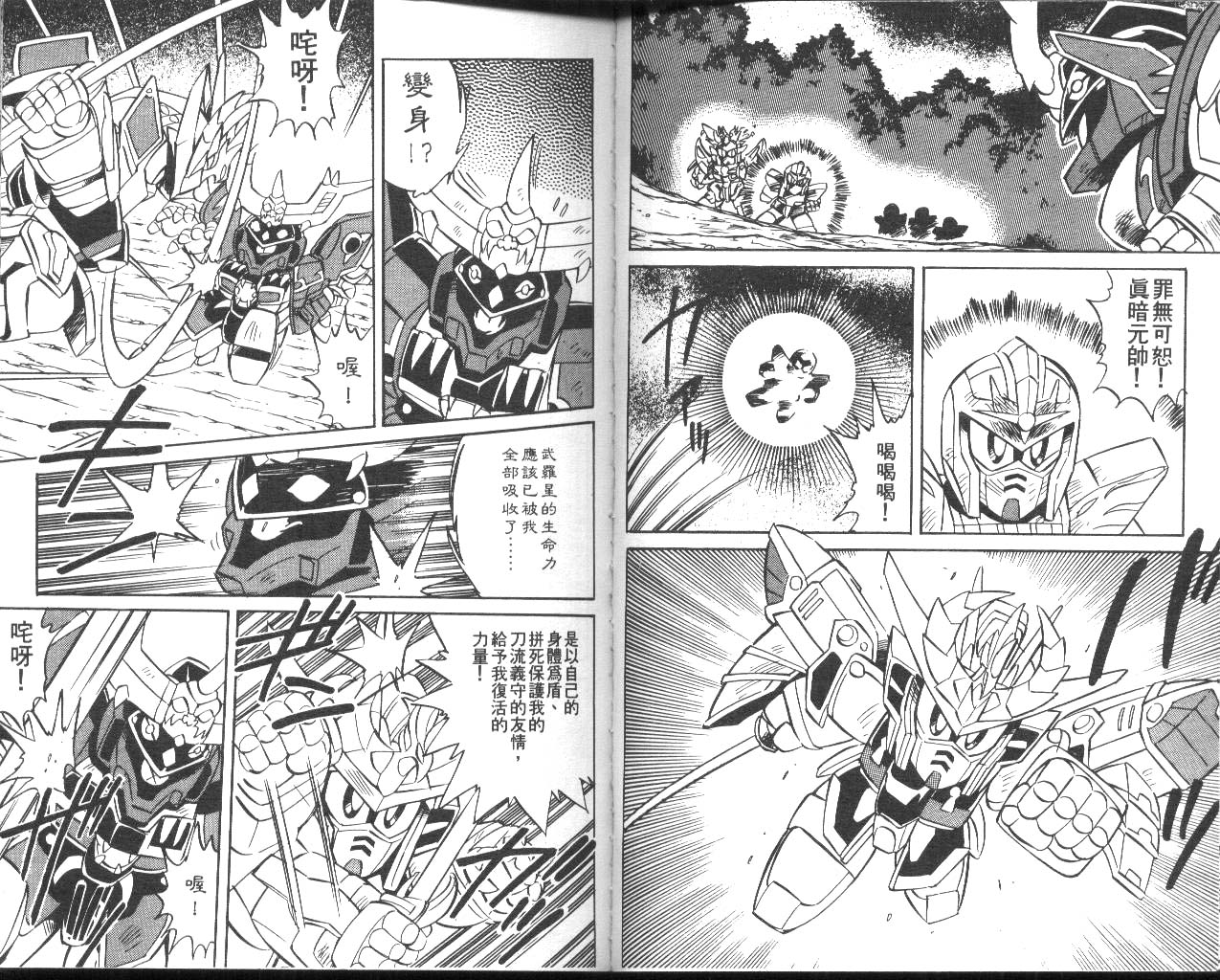 超武者高达-武神辉罗钢韩漫全集-VOL_02无删减无遮挡章节图片 