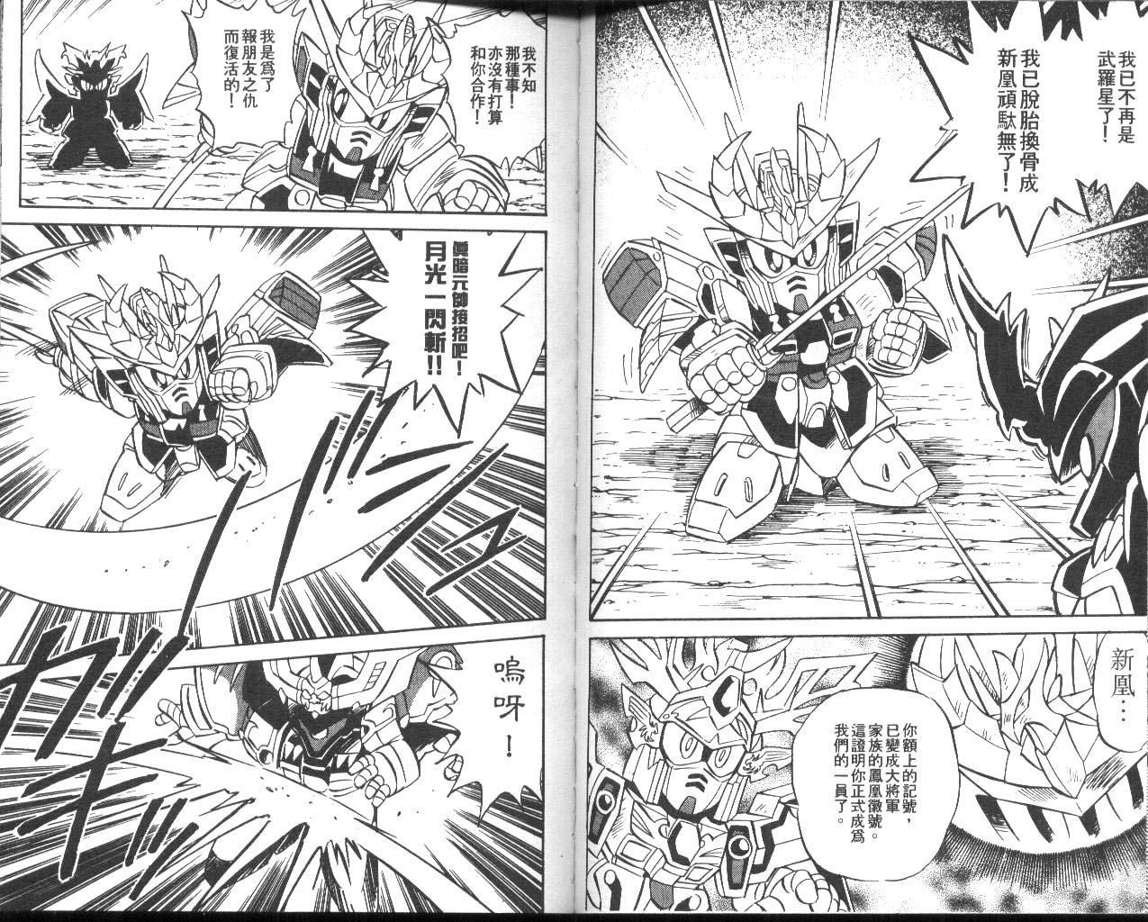 超武者高达-武神辉罗钢韩漫全集-VOL_02无删减无遮挡章节图片 