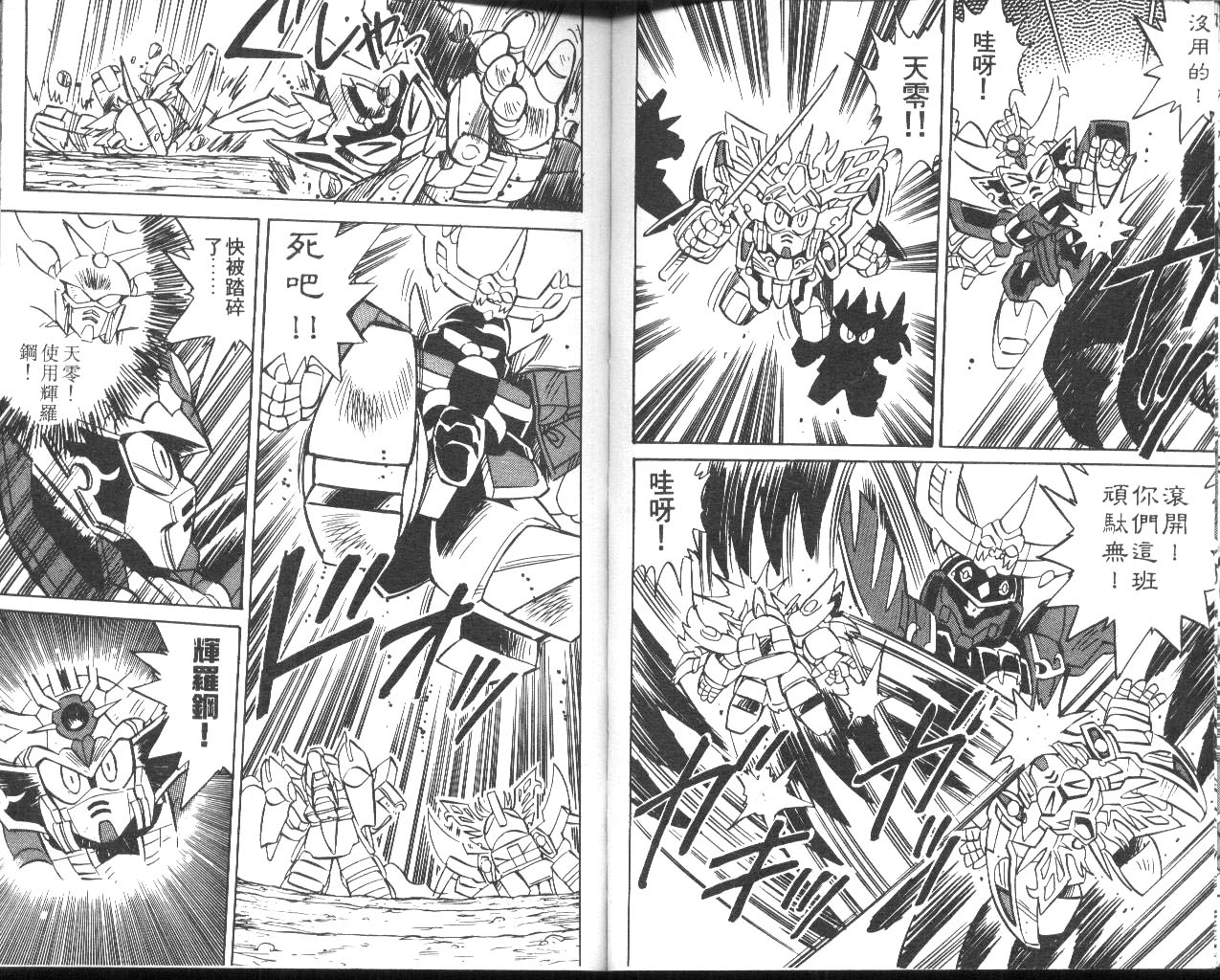 超武者高达-武神辉罗钢韩漫全集-VOL_02无删减无遮挡章节图片 