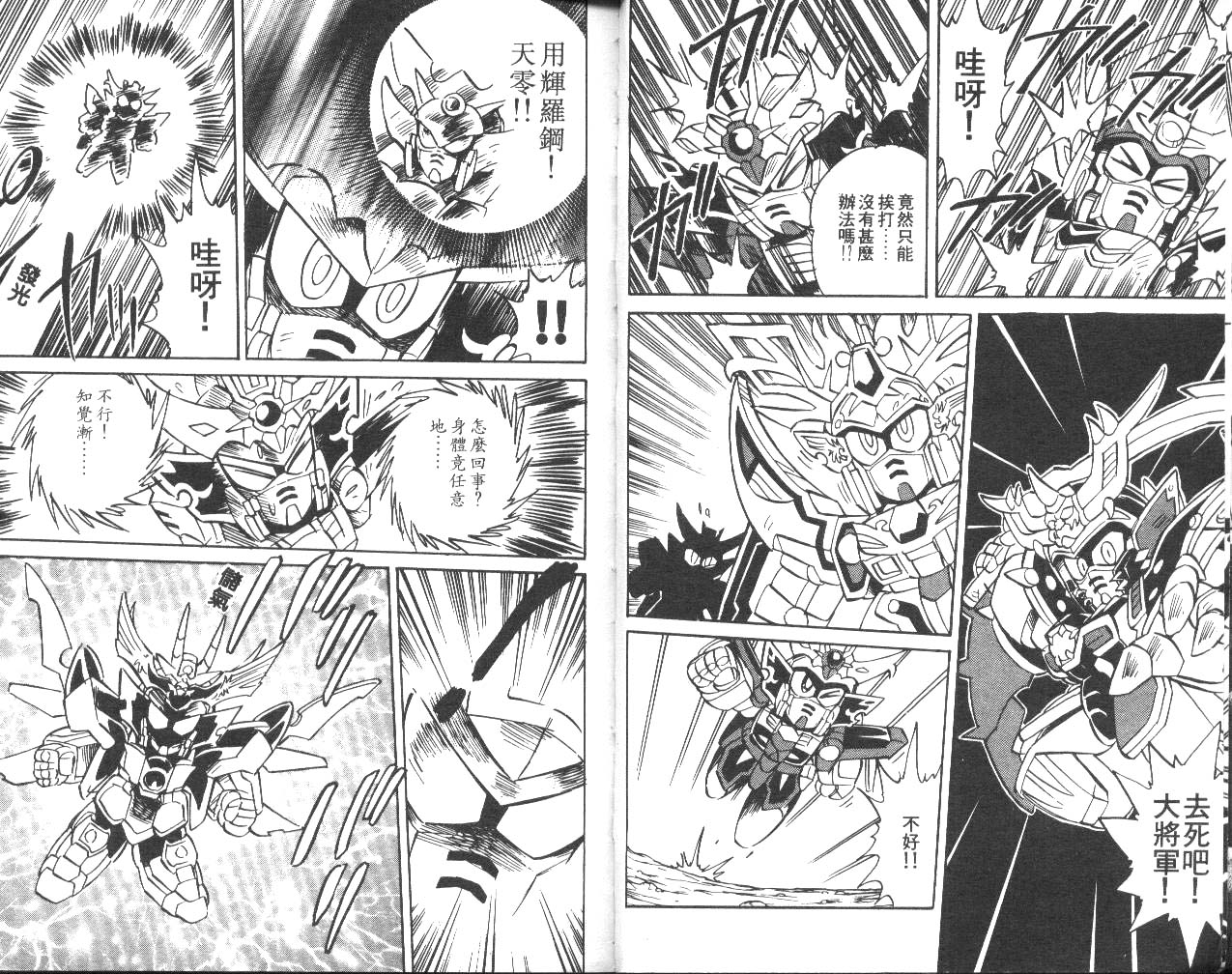 超武者高达-武神辉罗钢韩漫全集-VOL_02无删减无遮挡章节图片 