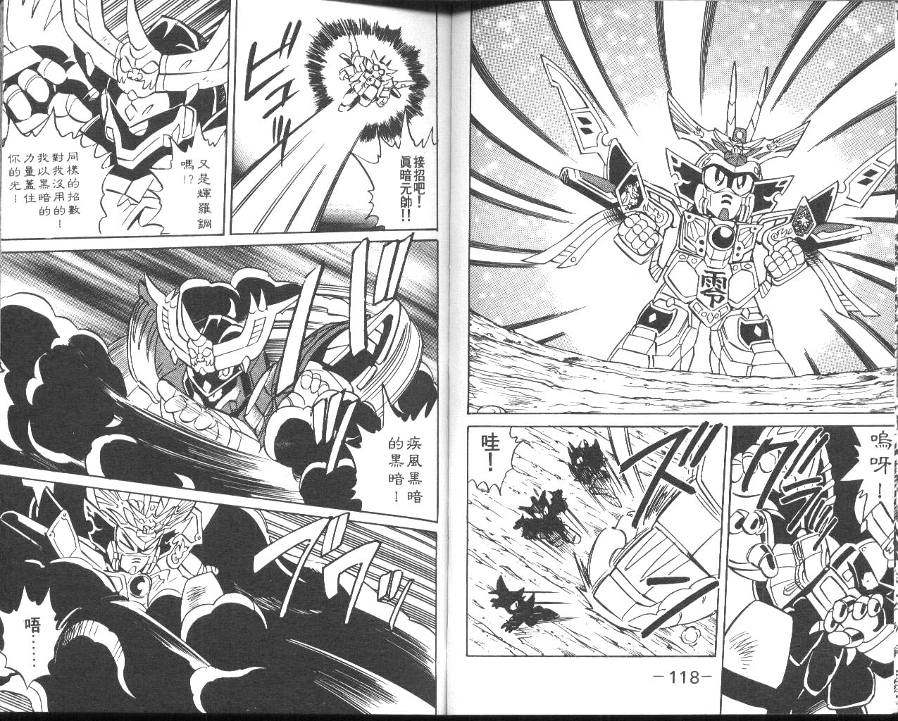 超武者高达-武神辉罗钢韩漫全集-VOL_02无删减无遮挡章节图片 