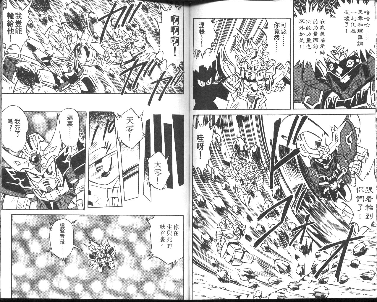 超武者高达-武神辉罗钢韩漫全集-VOL_02无删减无遮挡章节图片 