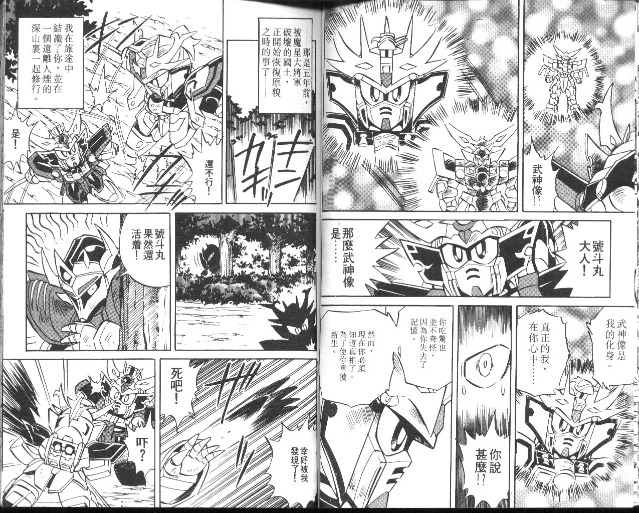 超武者高达-武神辉罗钢韩漫全集-VOL_02无删减无遮挡章节图片 