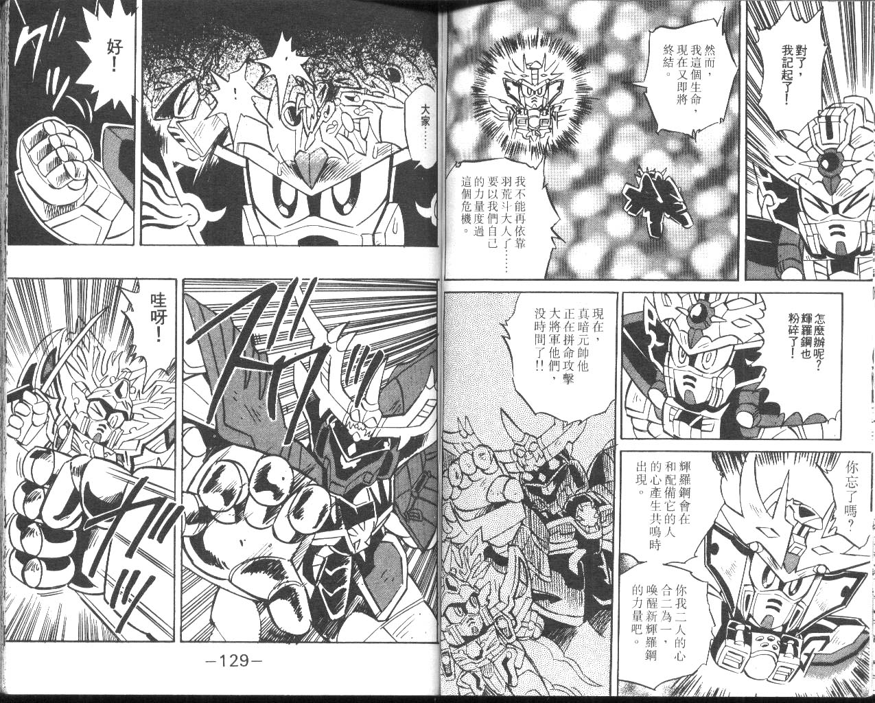 超武者高达-武神辉罗钢韩漫全集-VOL_02无删减无遮挡章节图片 