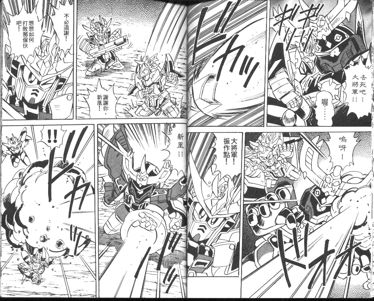 超武者高达-武神辉罗钢韩漫全集-VOL_02无删减无遮挡章节图片 