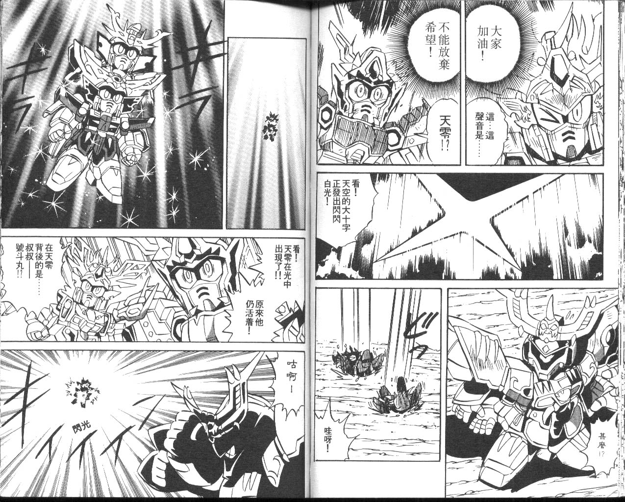 超武者高达-武神辉罗钢韩漫全集-VOL_02无删减无遮挡章节图片 