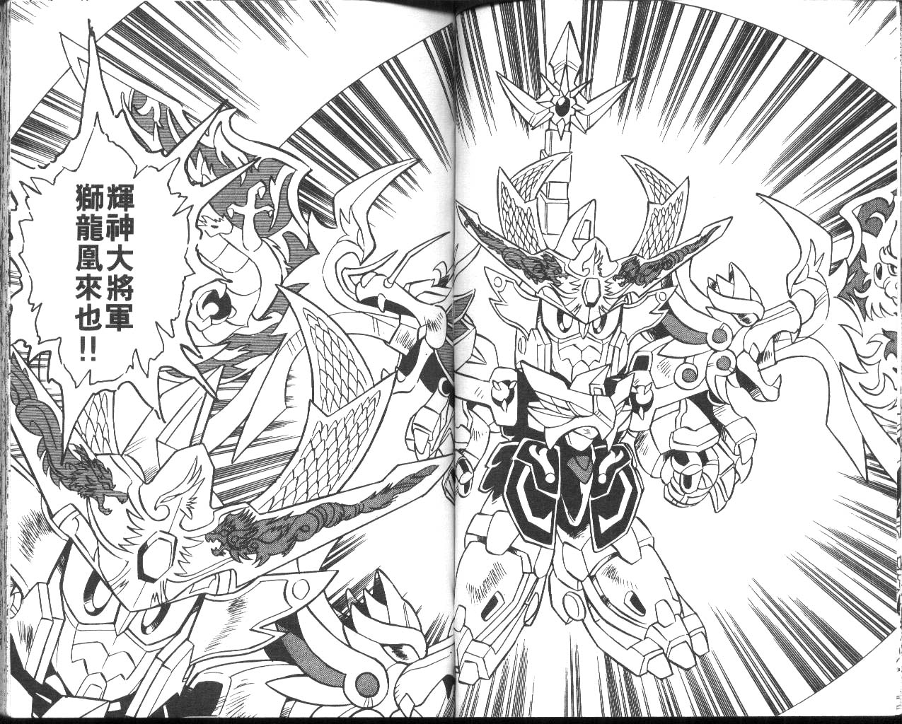 超武者高达-武神辉罗钢韩漫全集-VOL_02无删减无遮挡章节图片 