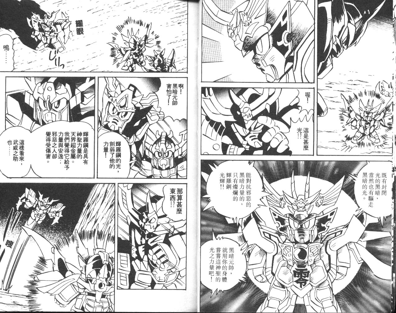 超武者高达-武神辉罗钢韩漫全集-VOL_02无删减无遮挡章节图片 