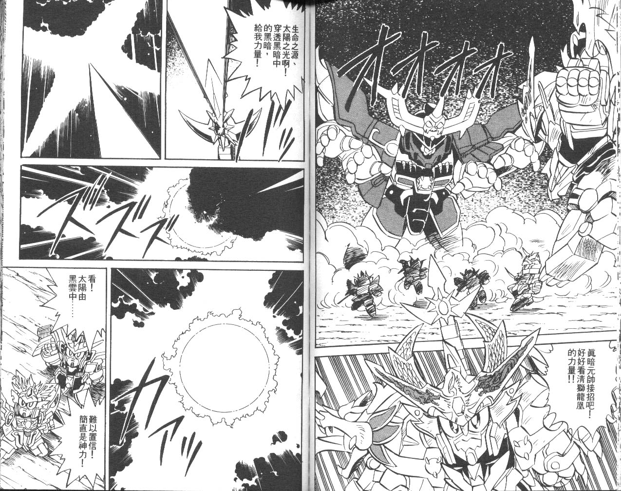超武者高达-武神辉罗钢韩漫全集-VOL_02无删减无遮挡章节图片 