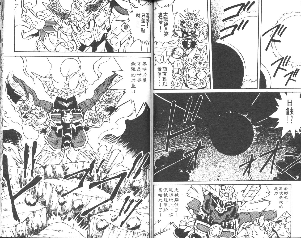 超武者高达-武神辉罗钢韩漫全集-VOL_02无删减无遮挡章节图片 