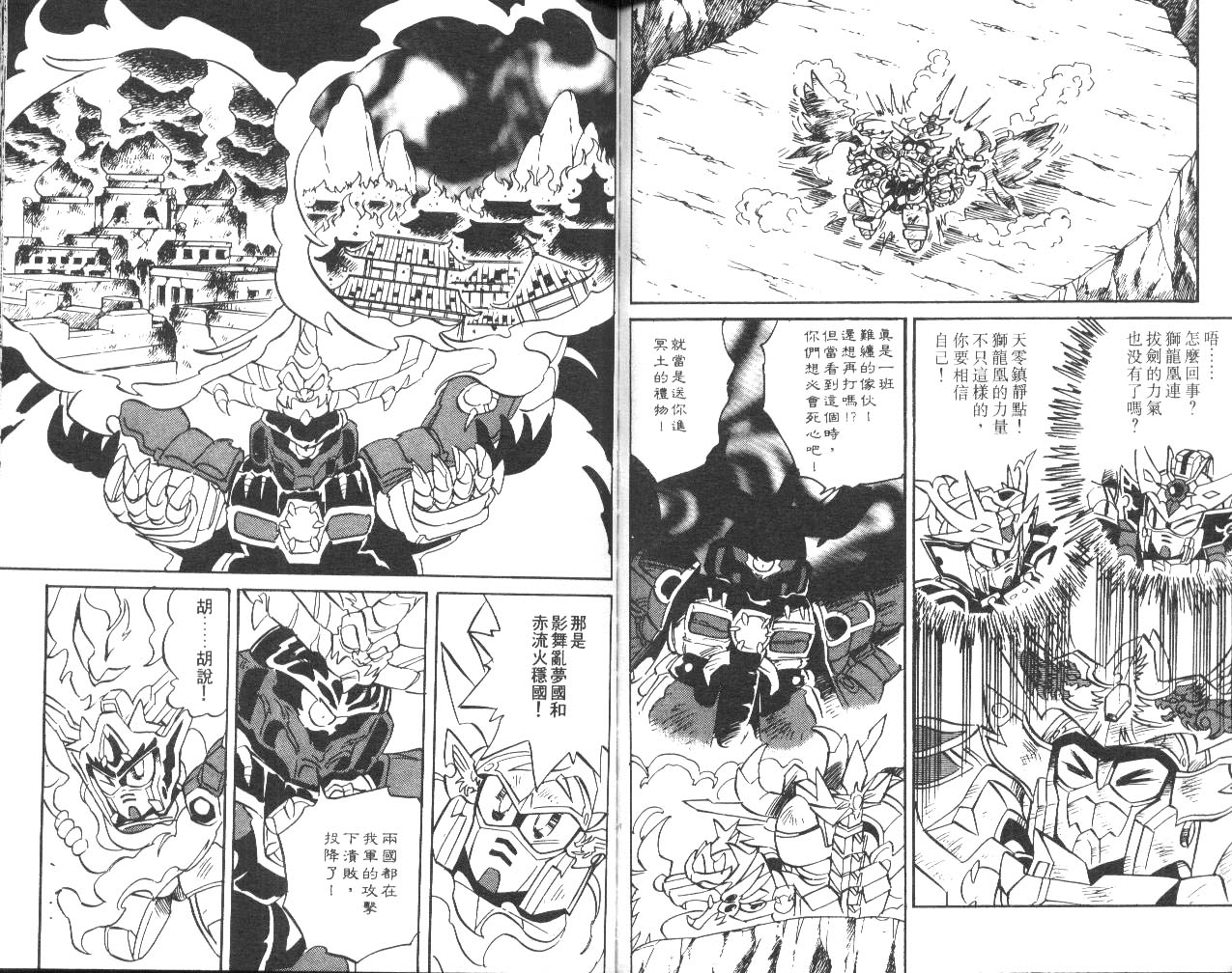 超武者高达-武神辉罗钢韩漫全集-VOL_02无删减无遮挡章节图片 