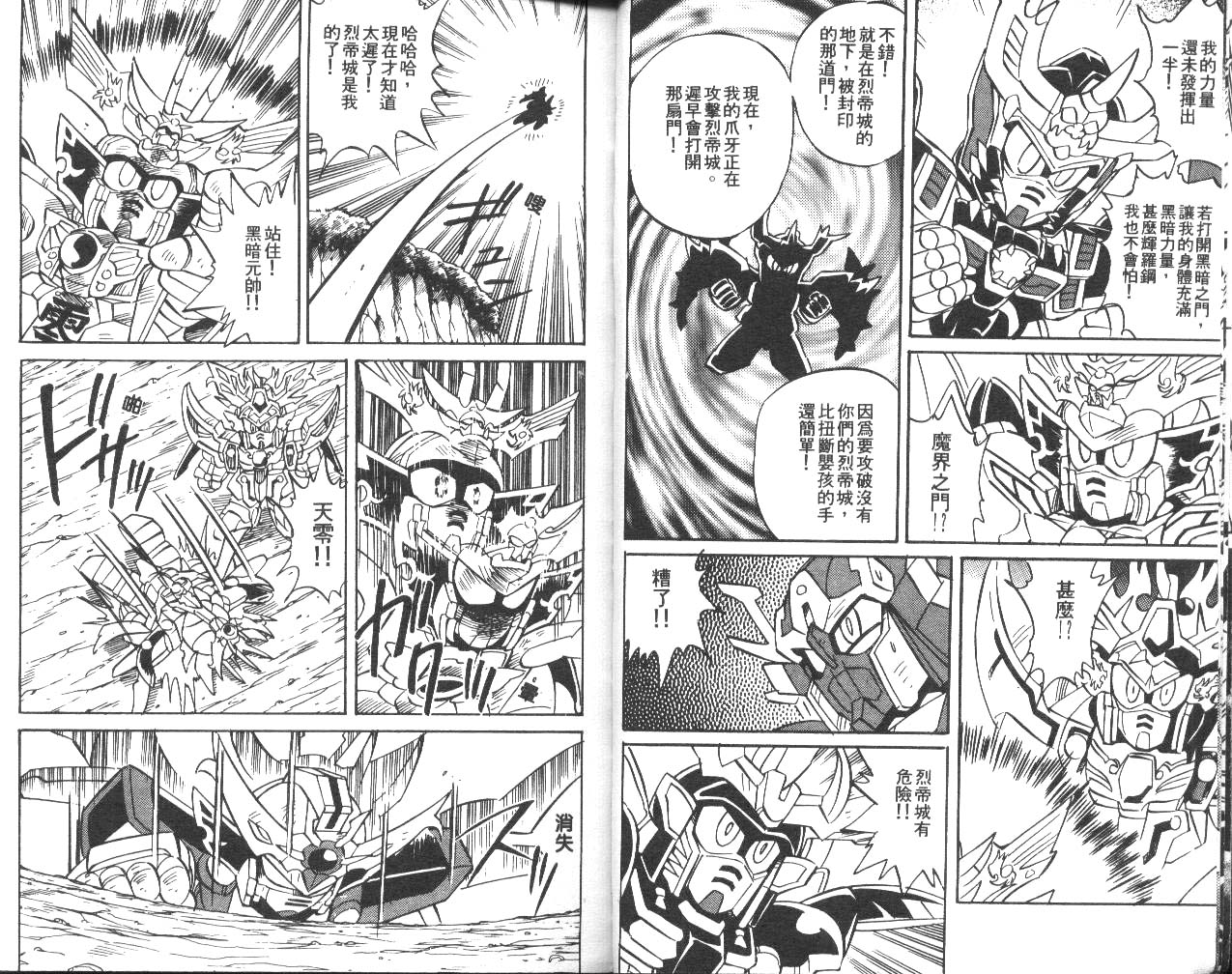 超武者高达-武神辉罗钢韩漫全集-VOL_02无删减无遮挡章节图片 