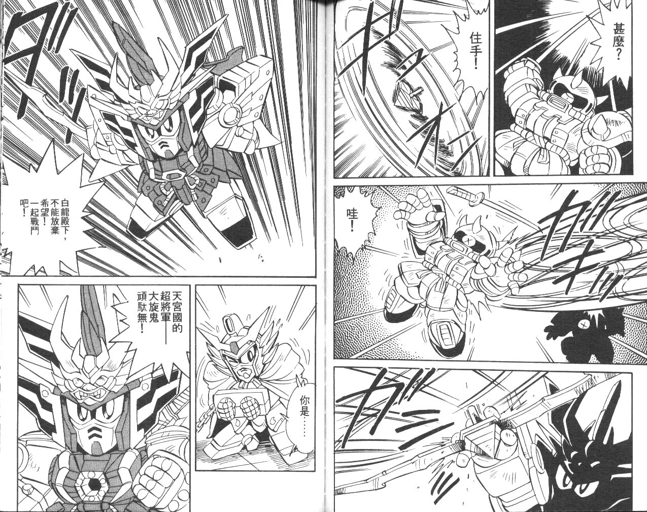 超武者高达-武神辉罗钢韩漫全集-VOL_02无删减无遮挡章节图片 