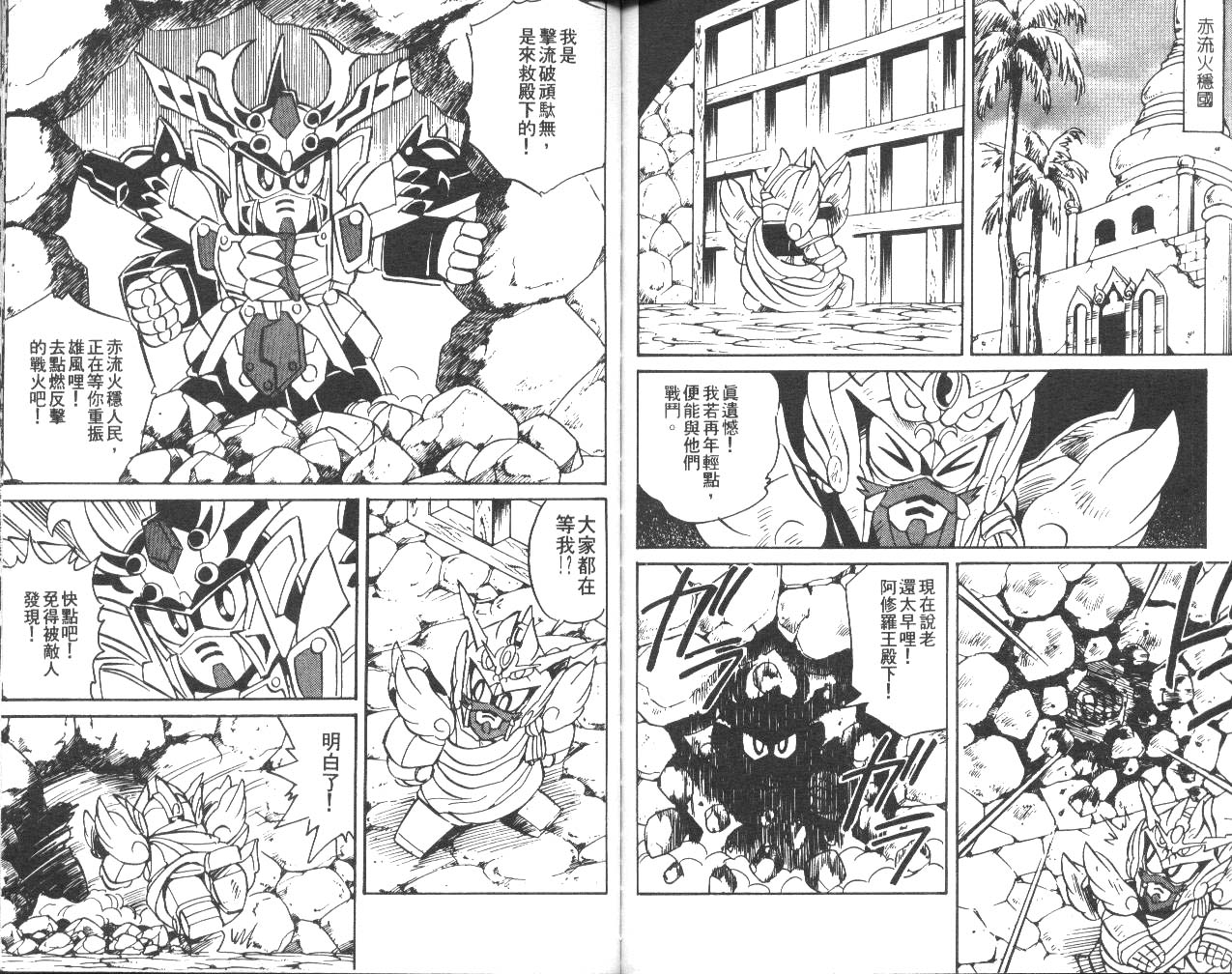 超武者高达-武神辉罗钢韩漫全集-VOL_02无删减无遮挡章节图片 