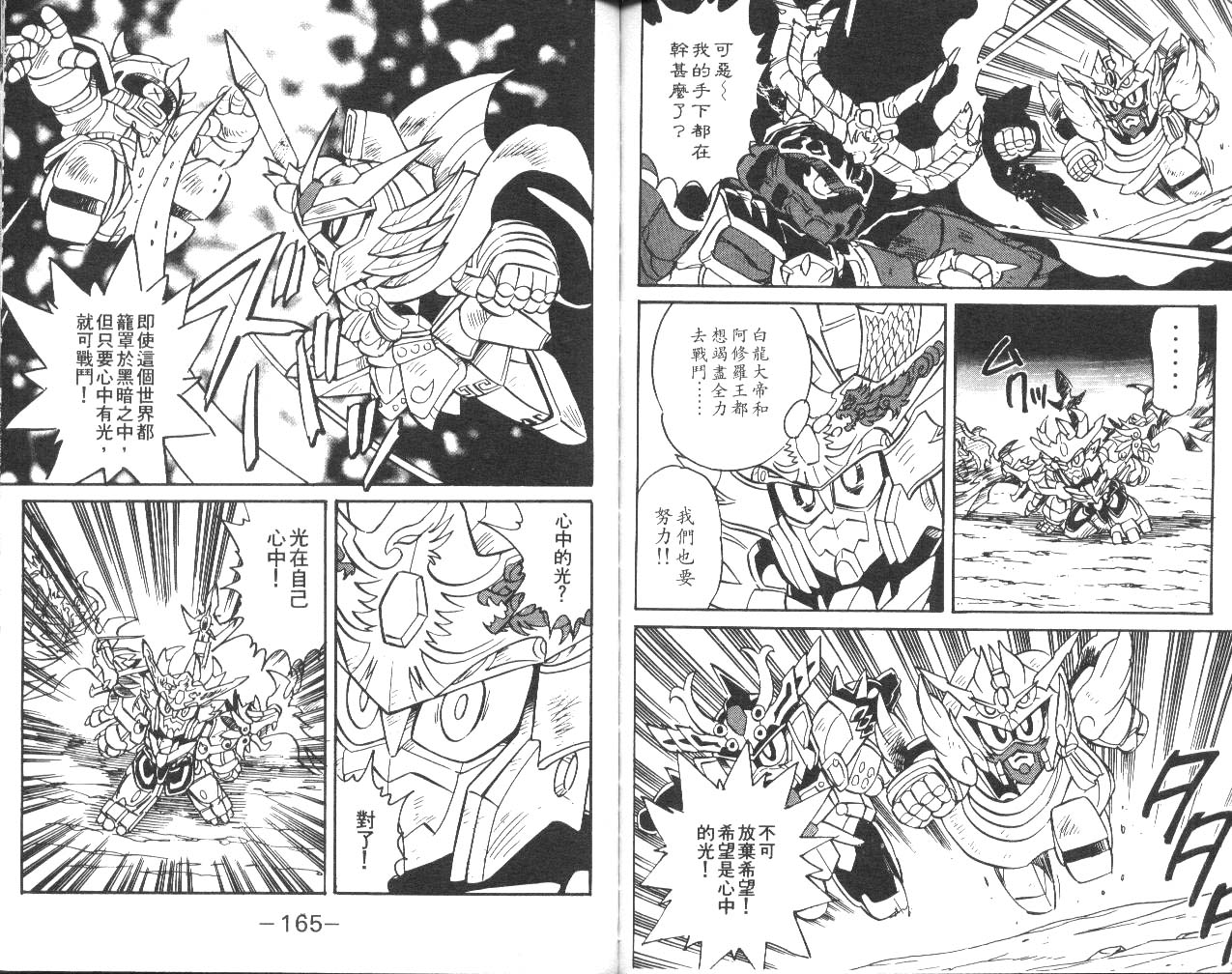 超武者高达-武神辉罗钢韩漫全集-VOL_02无删减无遮挡章节图片 
