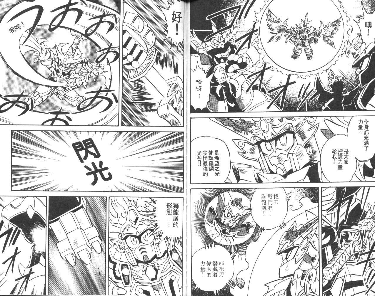 超武者高达-武神辉罗钢韩漫全集-VOL_02无删减无遮挡章节图片 
