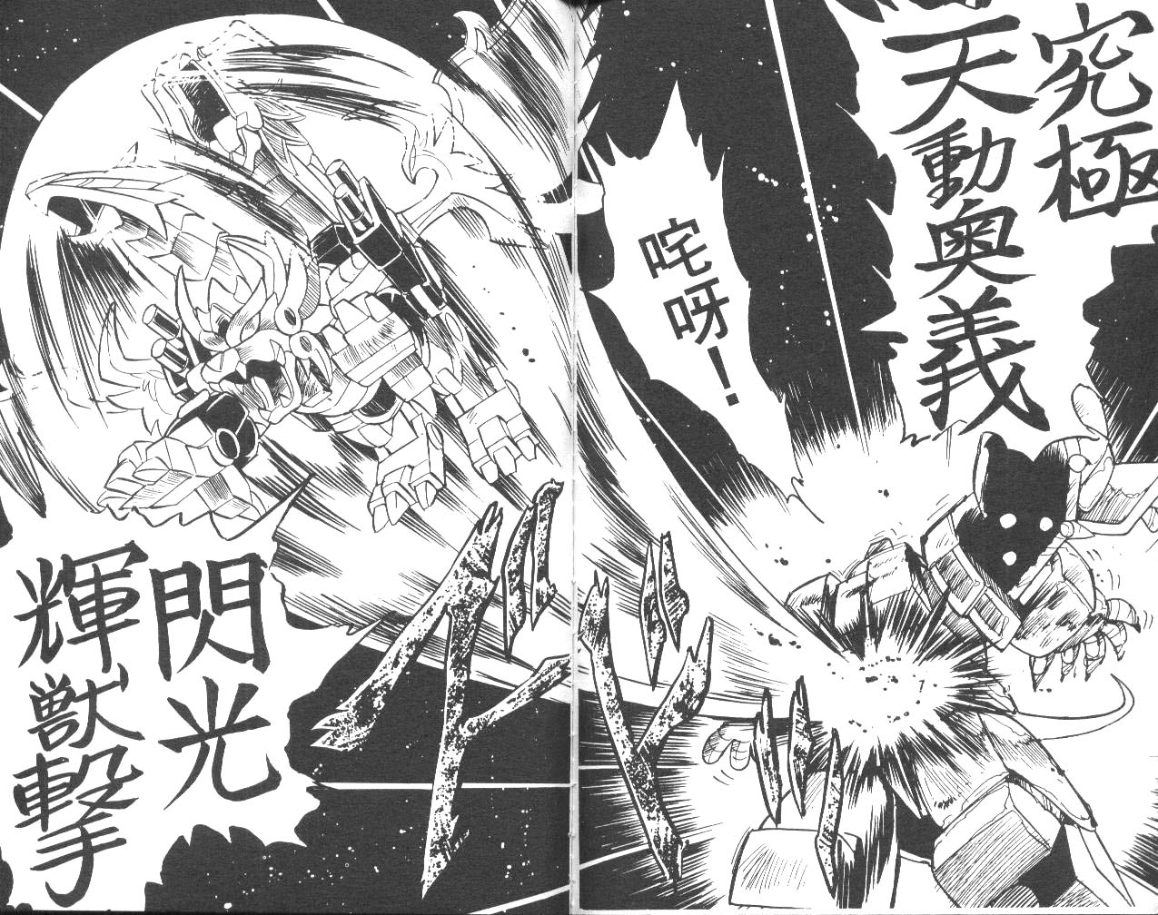 超武者高达-武神辉罗钢韩漫全集-VOL_02无删减无遮挡章节图片 
