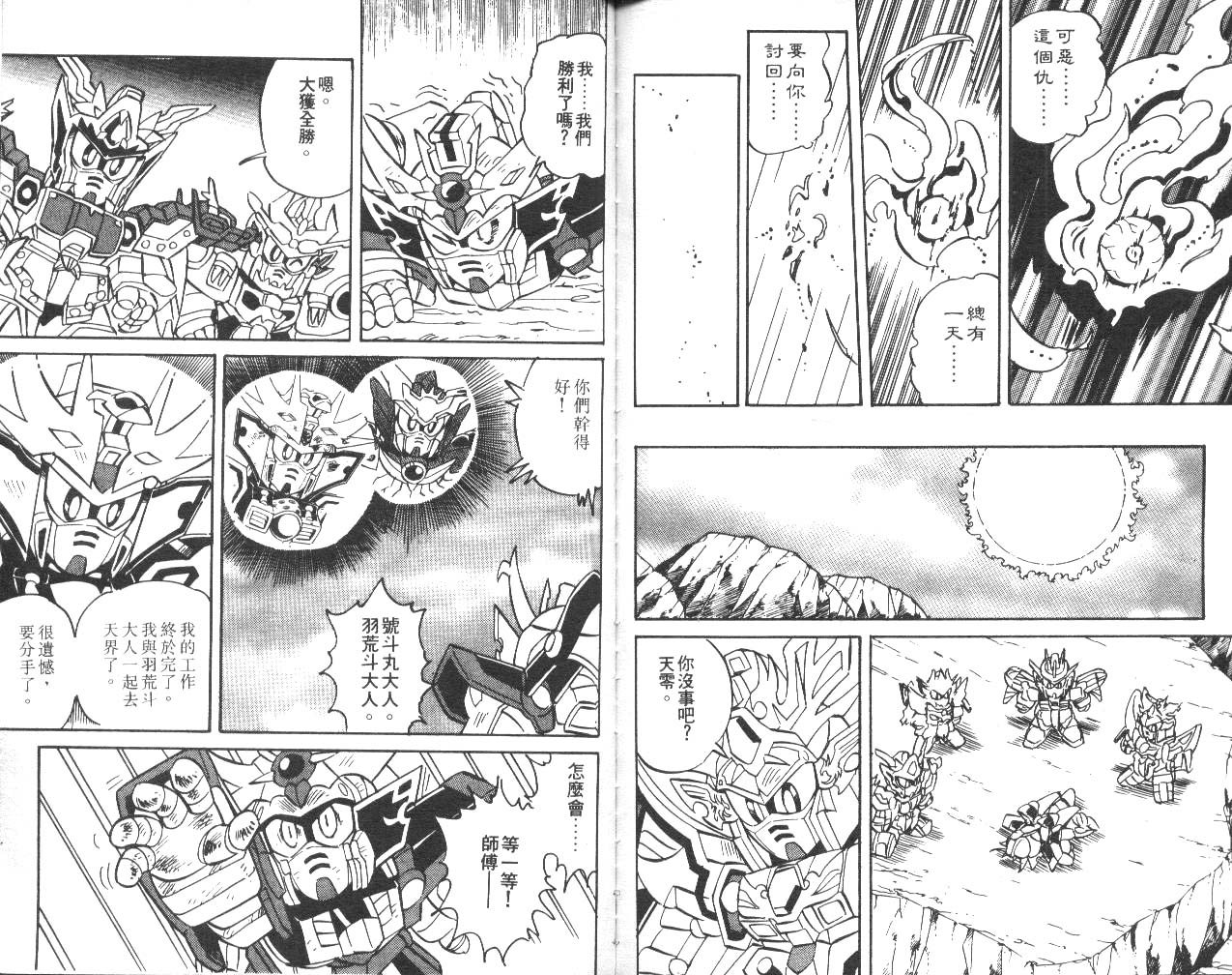 超武者高达-武神辉罗钢韩漫全集-VOL_02无删减无遮挡章节图片 