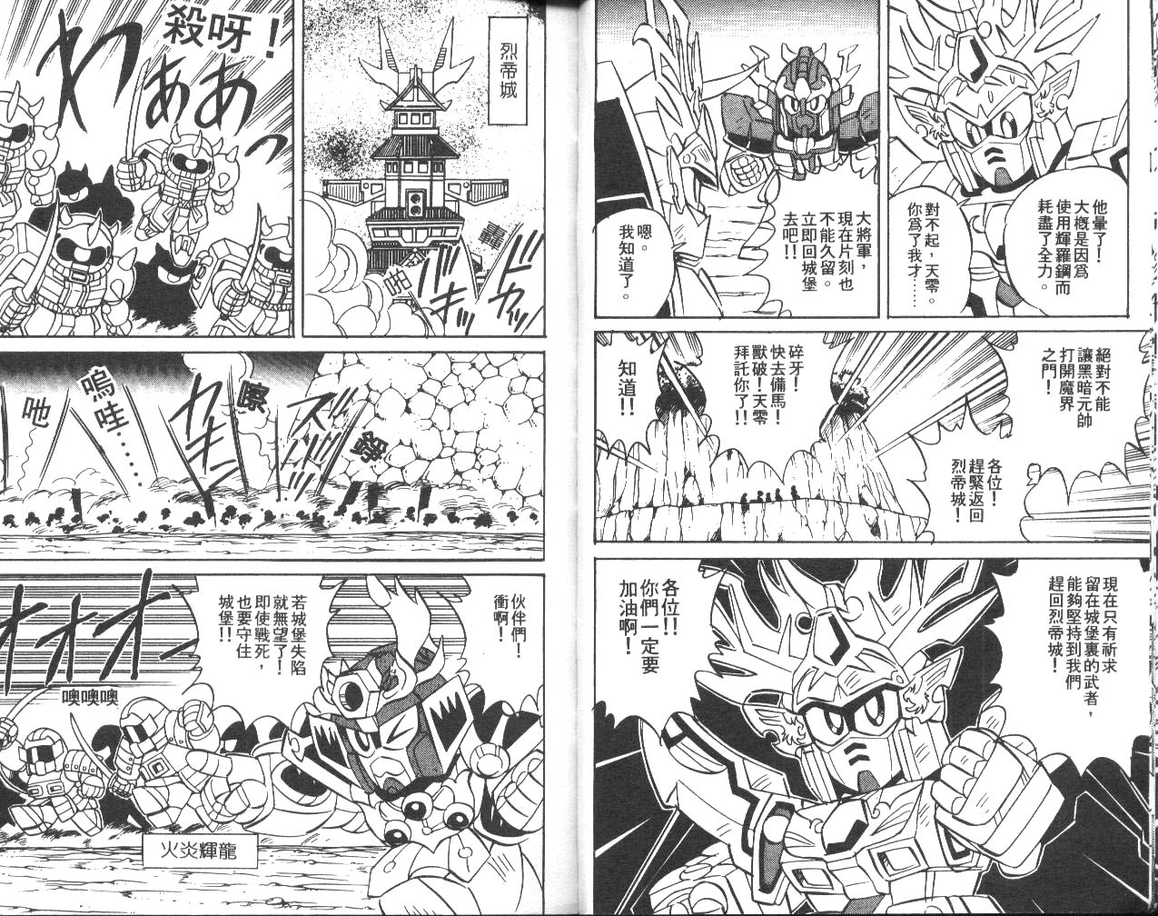 超武者高达-武神辉罗钢韩漫全集-VOL_02无删减无遮挡章节图片 