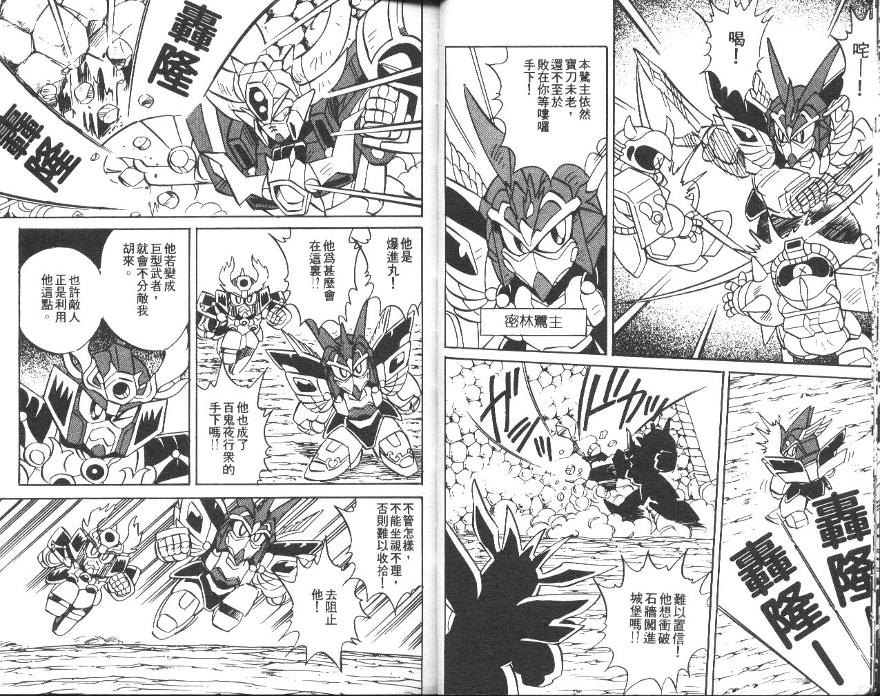 超武者高达-武神辉罗钢韩漫全集-VOL_02无删减无遮挡章节图片 