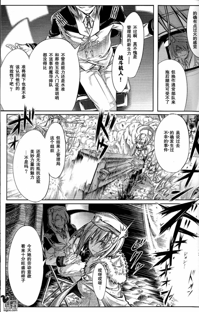我的魔法少女奈叶妄想版韩漫全集-CH01无删减无遮挡章节图片 