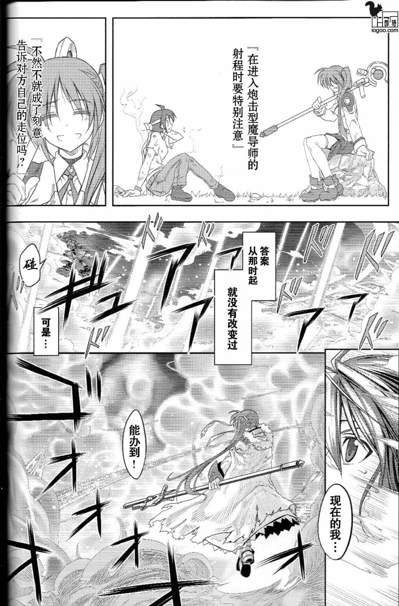我的魔法少女奈叶妄想版韩漫全集-CH01无删减无遮挡章节图片 