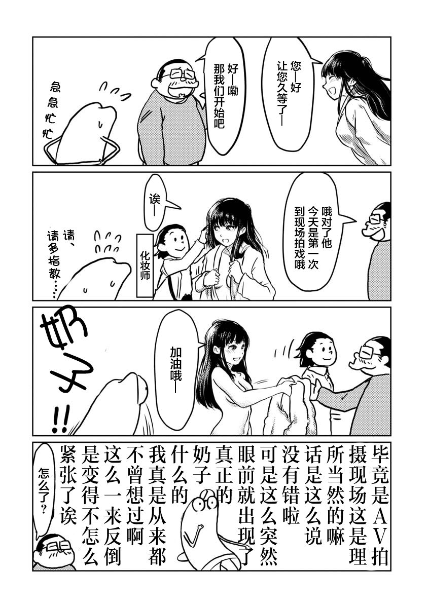 我开始做AV男优了韩漫全集-第01话无删减无遮挡章节图片 