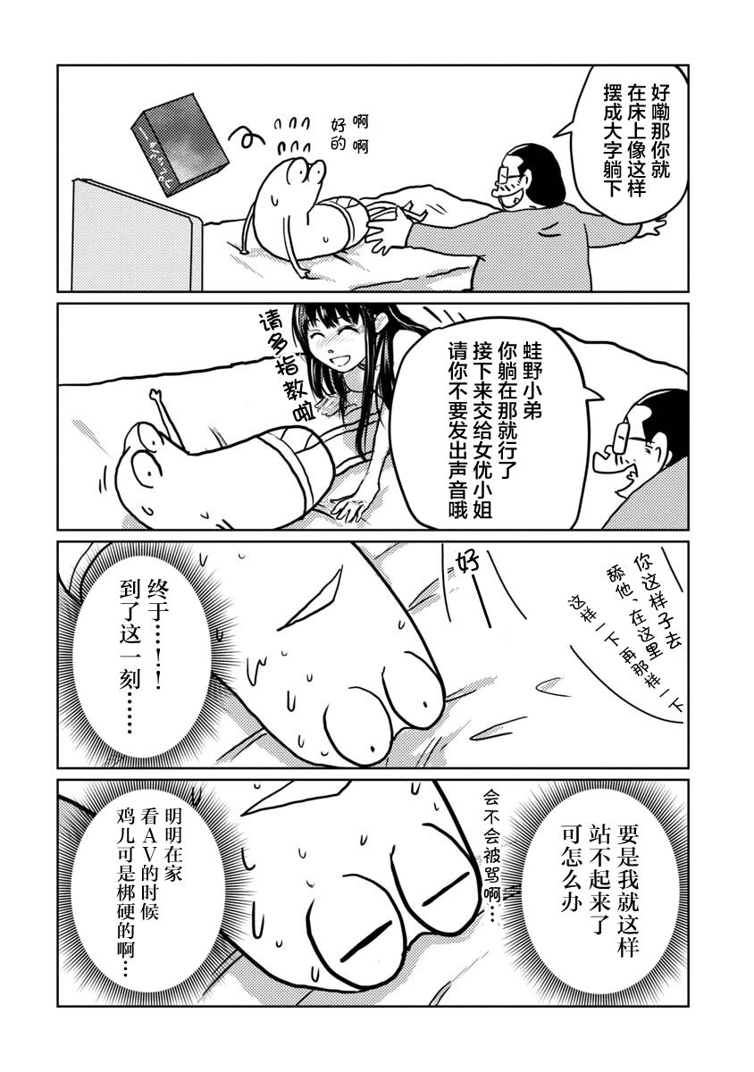 我开始做AV男优了韩漫全集-第01话无删减无遮挡章节图片 