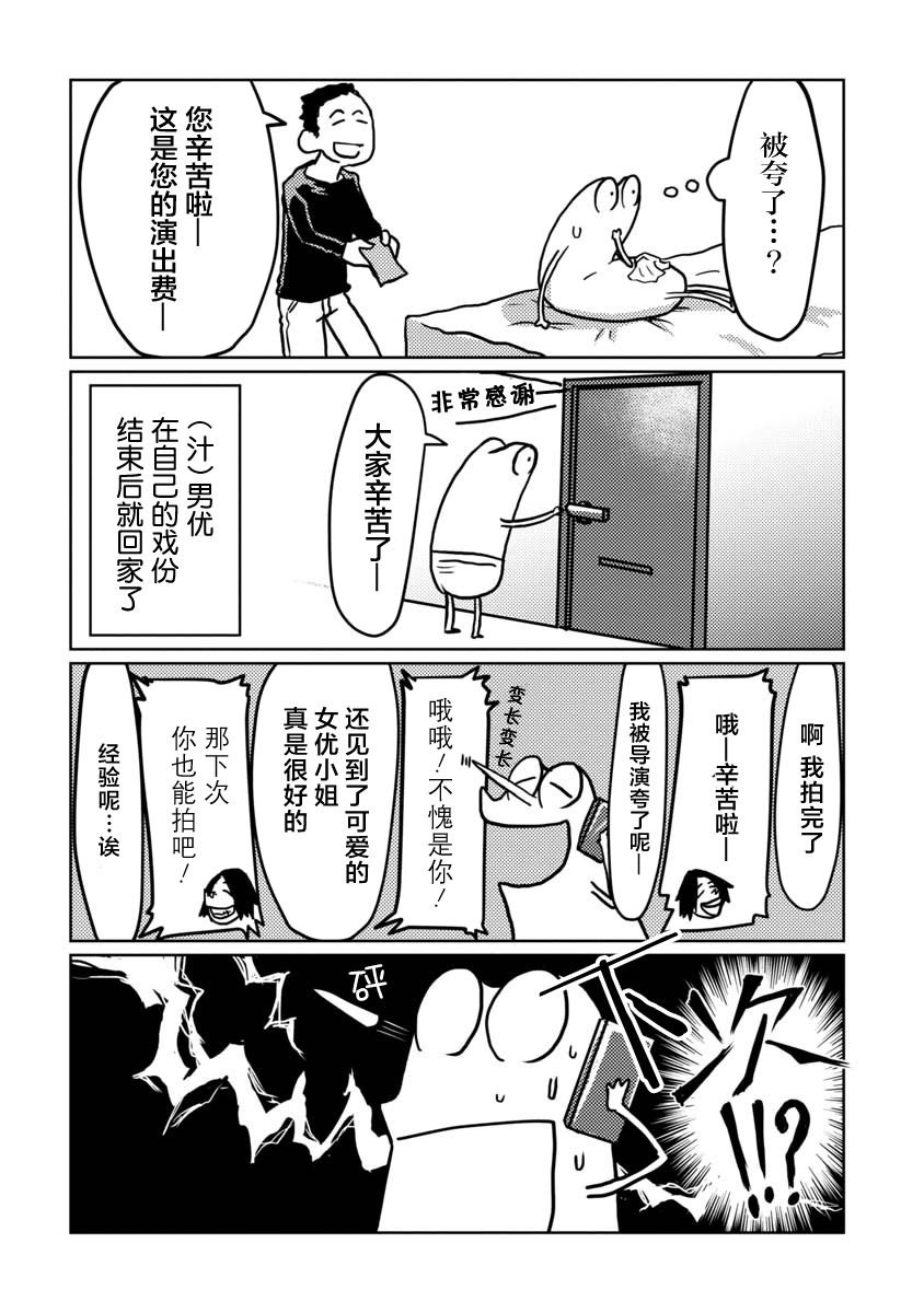 我开始做AV男优了韩漫全集-第01话无删减无遮挡章节图片 