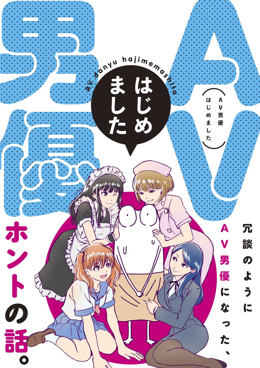 我开始做AV男优了韩漫全集-第01话无删减无遮挡章节图片 