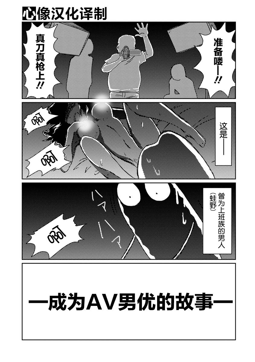 我开始做AV男优了韩漫全集-第01话无删减无遮挡章节图片 
