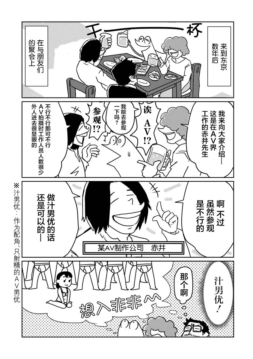 我开始做AV男优了韩漫全集-第01话无删减无遮挡章节图片 