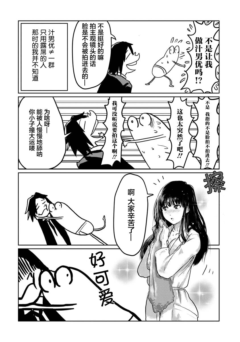 我开始做AV男优了韩漫全集-第01话无删减无遮挡章节图片 