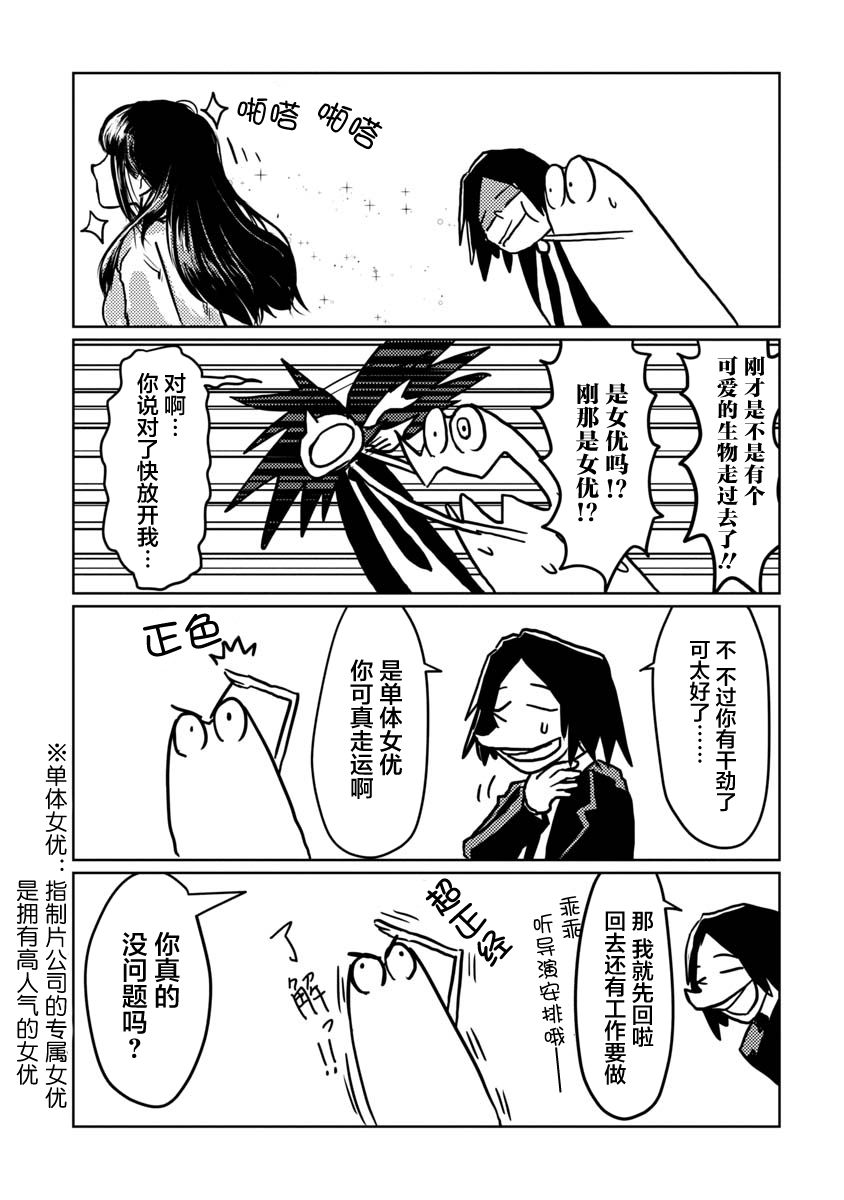 我开始做AV男优了韩漫全集-第01话无删减无遮挡章节图片 