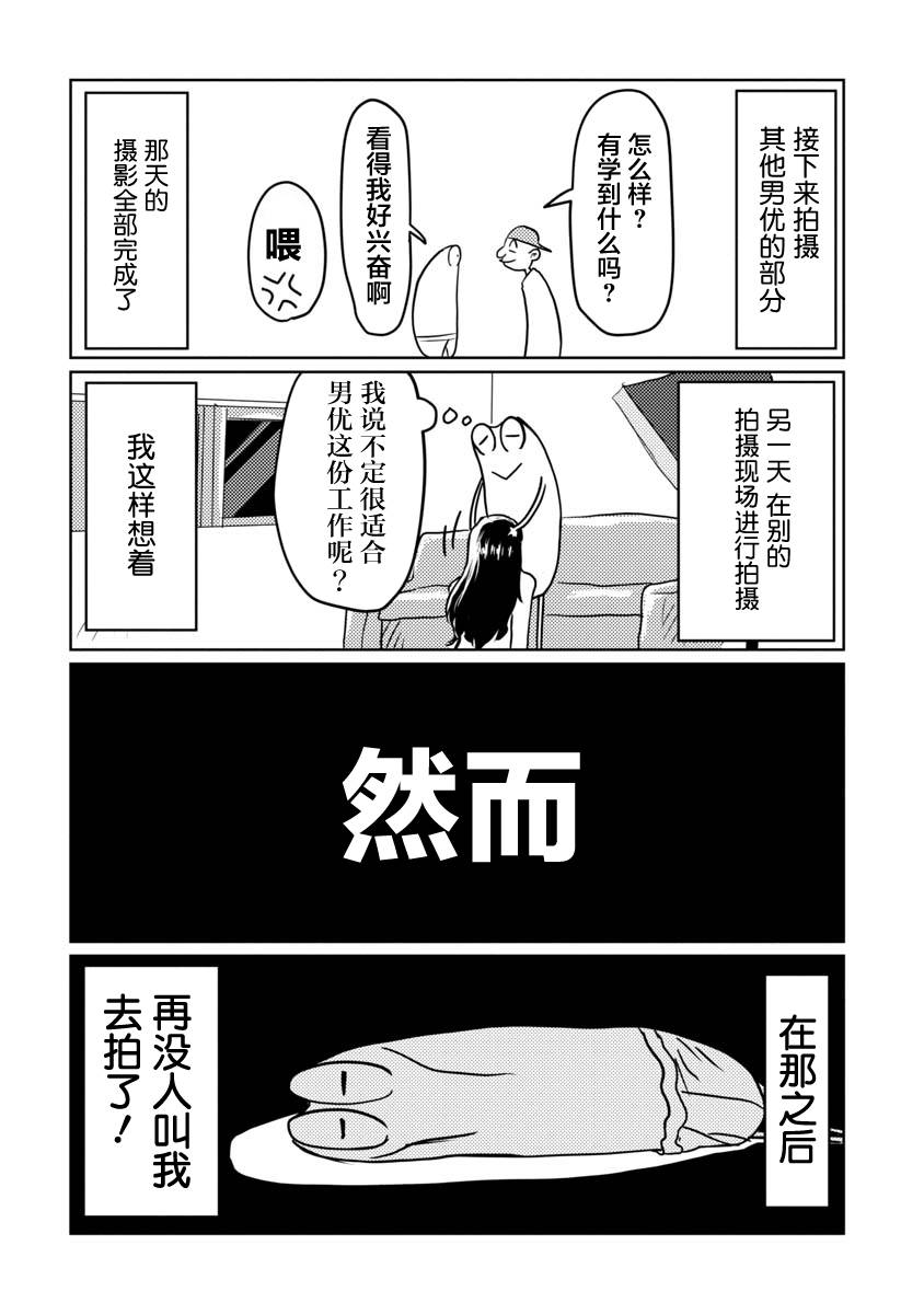 我开始做AV男优了韩漫全集-第02话无删减无遮挡章节图片 
