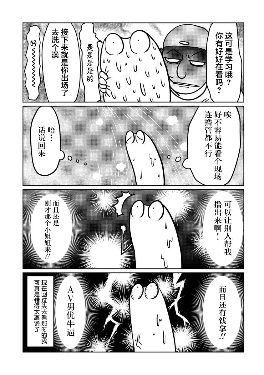 我开始做AV男优了韩漫全集-第02话无删减无遮挡章节图片 