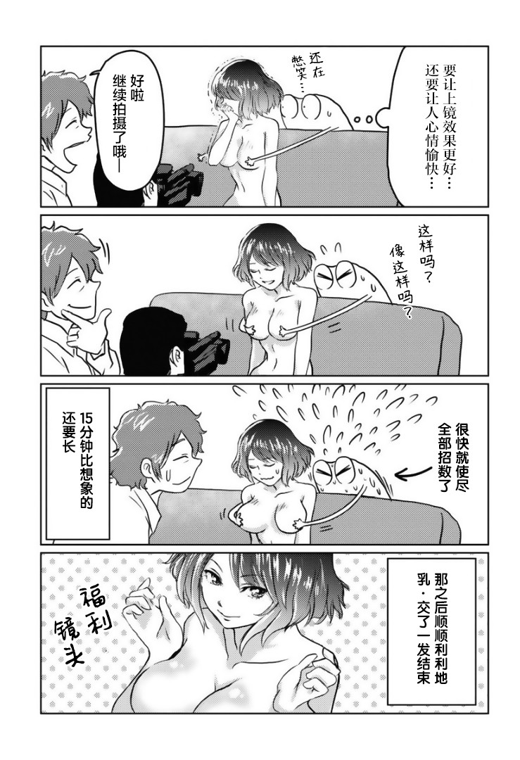 我开始做AV男优了韩漫全集-第04话无删减无遮挡章节图片 