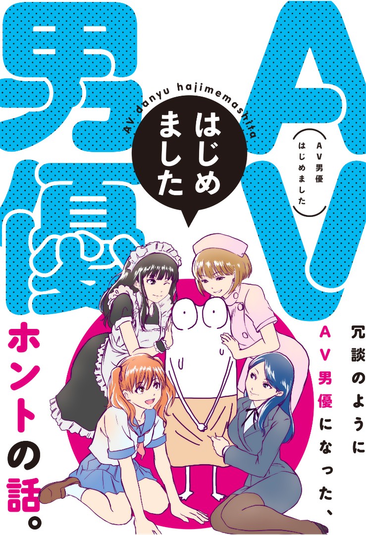 我开始做AV男优了韩漫全集-第04话无删减无遮挡章节图片 