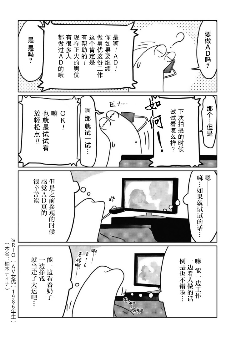 我开始做AV男优了韩漫全集-第04话无删减无遮挡章节图片 