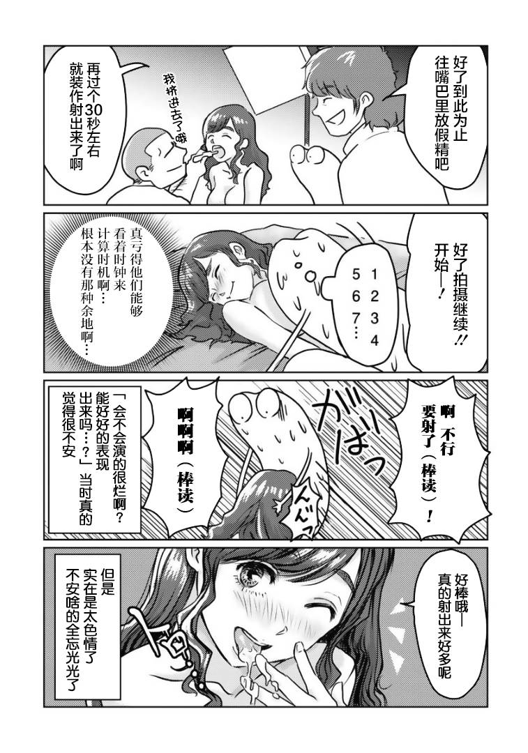 我开始做AV男优了韩漫全集-第05话无删减无遮挡章节图片 
