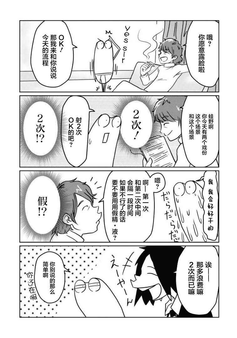 我开始做AV男优了韩漫全集-第05话无删减无遮挡章节图片 