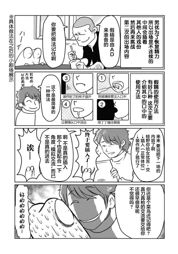 我开始做AV男优了韩漫全集-第05话无删减无遮挡章节图片 