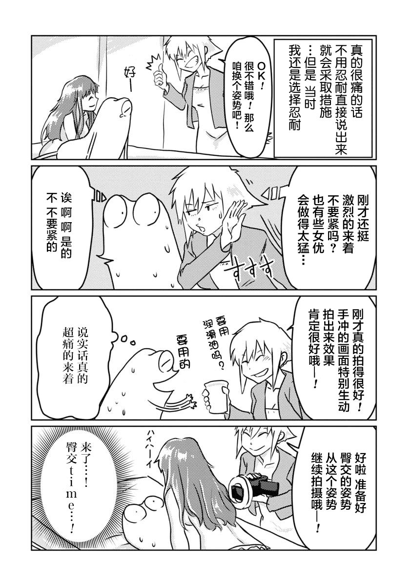 我开始做AV男优了韩漫全集-第06话无删减无遮挡章节图片 
