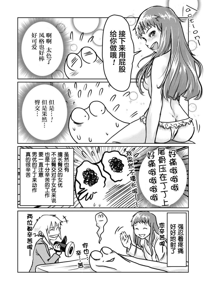 我开始做AV男优了韩漫全集-第06话无删减无遮挡章节图片 