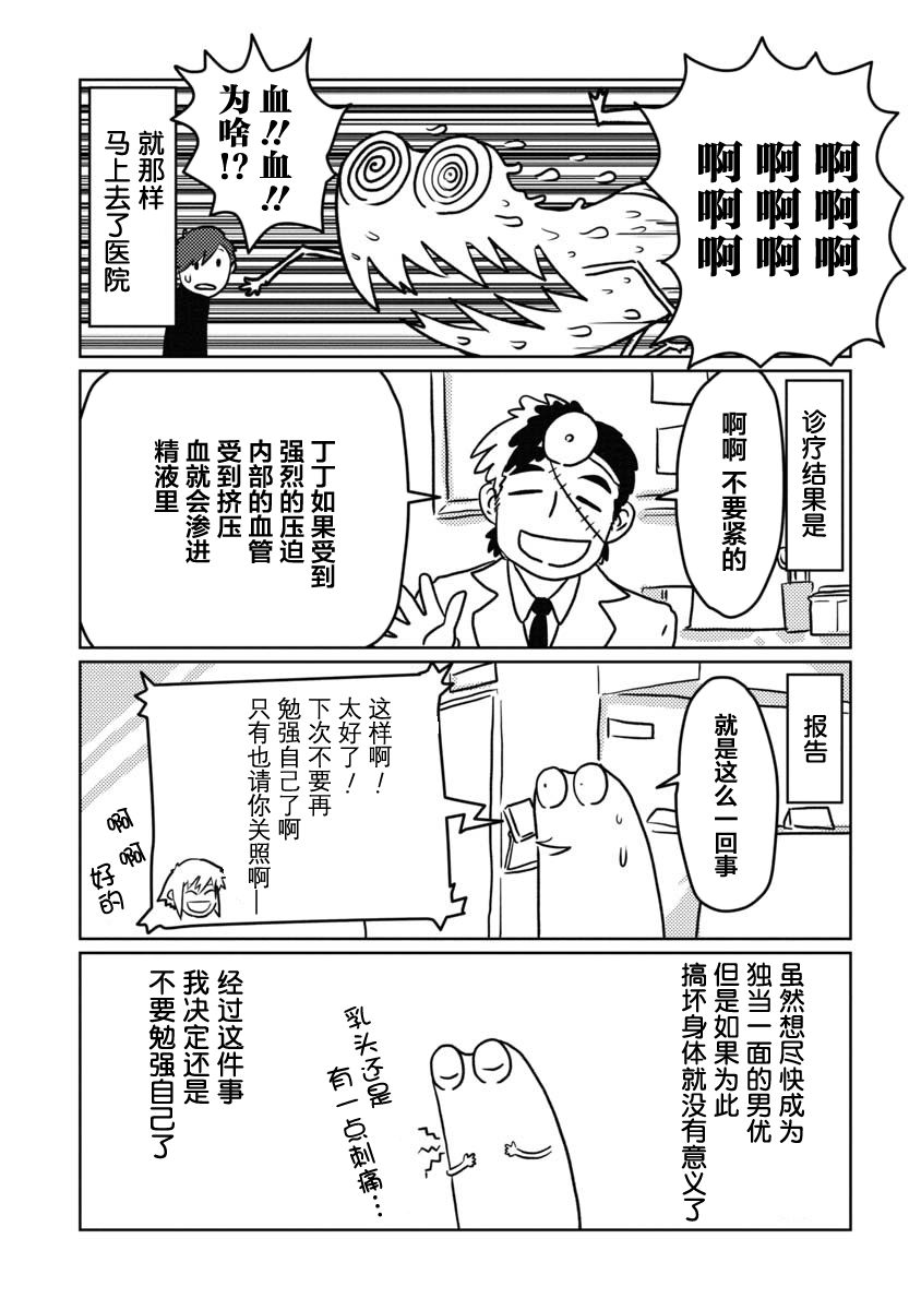 我开始做AV男优了韩漫全集-第06话无删减无遮挡章节图片 