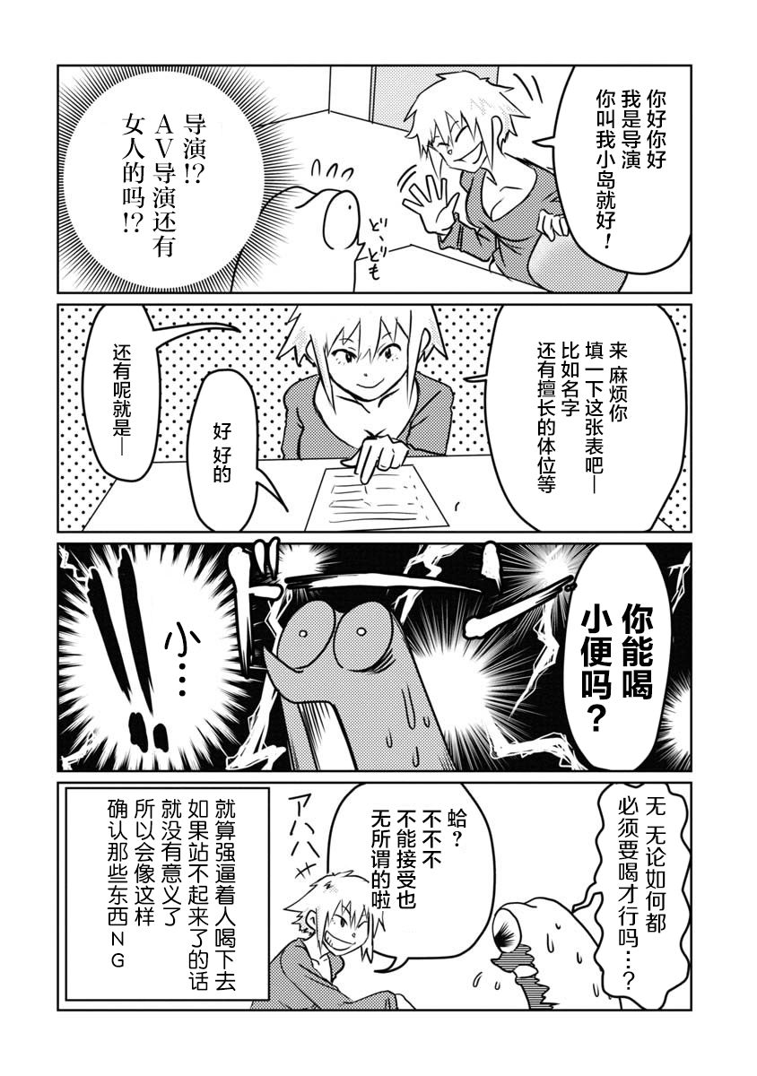 我开始做AV男优了韩漫全集-第06话无删减无遮挡章节图片 