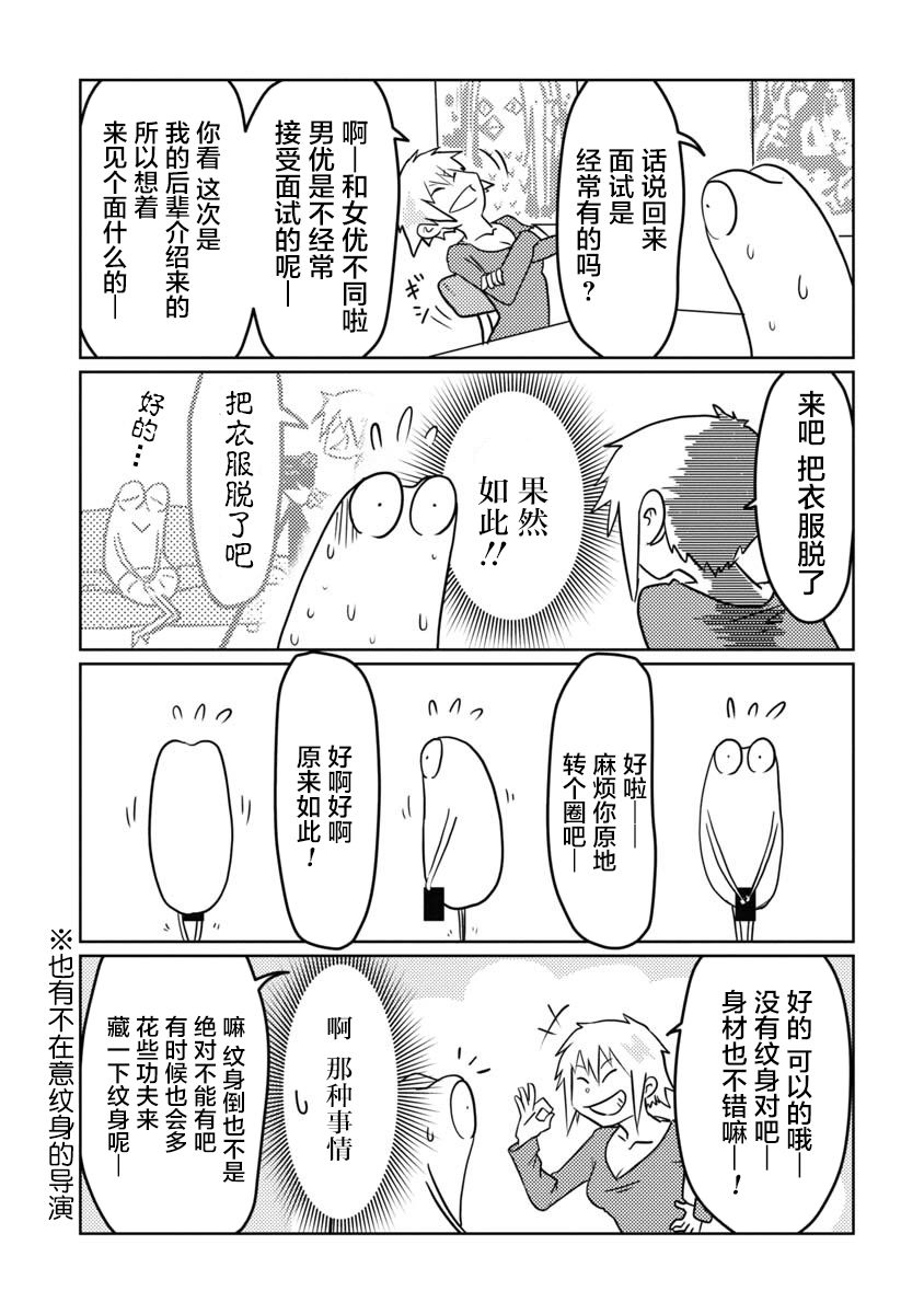 我开始做AV男优了韩漫全集-第06话无删减无遮挡章节图片 